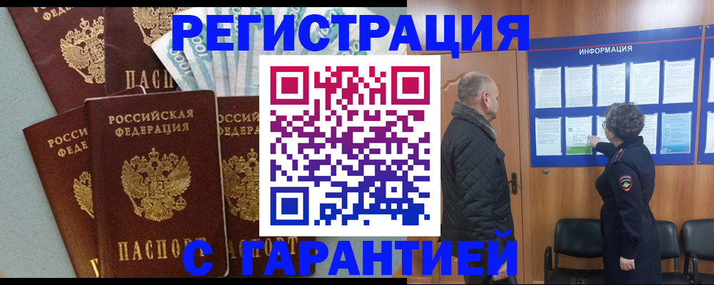 прописка иностранных граждан в Карасуке