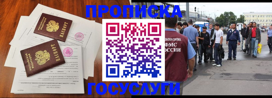 временная регистрация купить в Карасуке