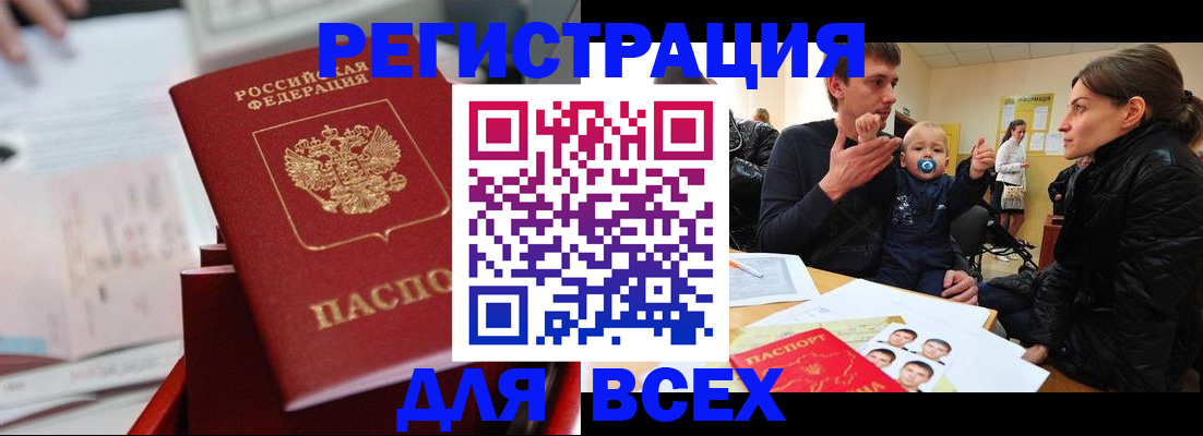 прописка 2025 в Карасуке