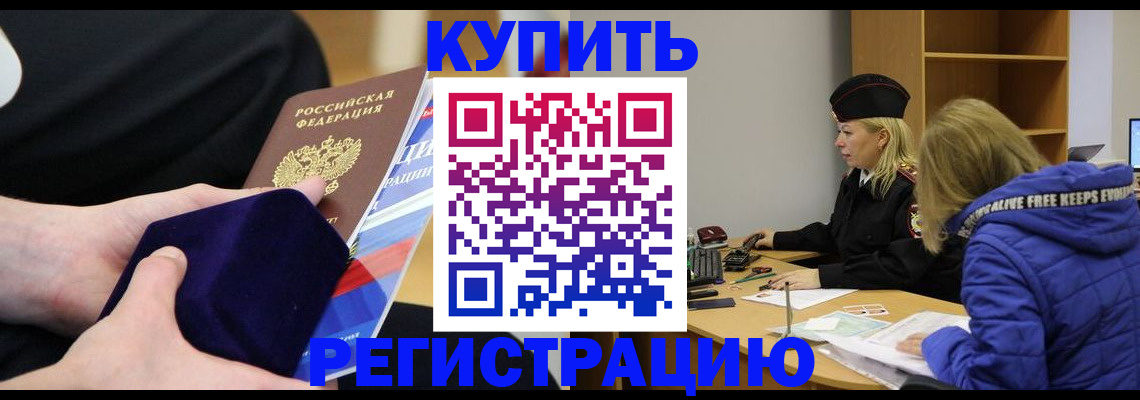 прописка 2025 в Карасуке