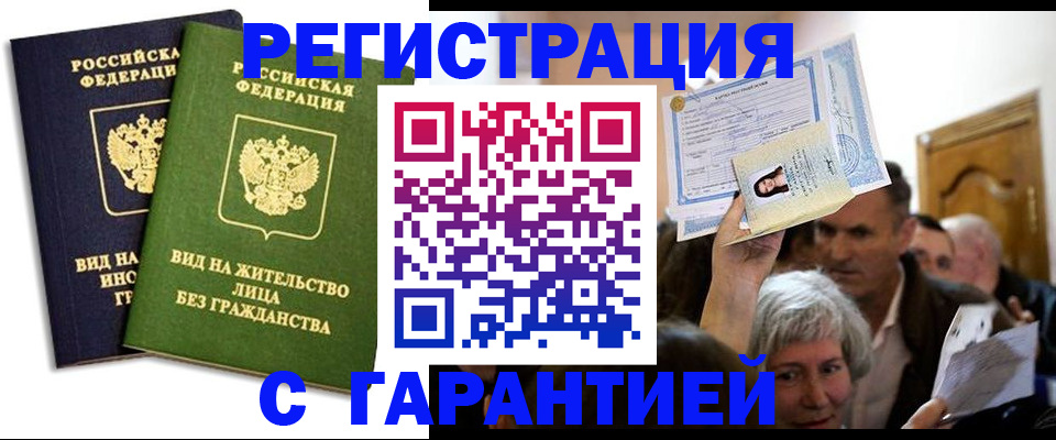 временная регистрация надежно в Карасуке