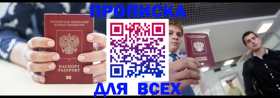 временная регистрация купить в Карасуке