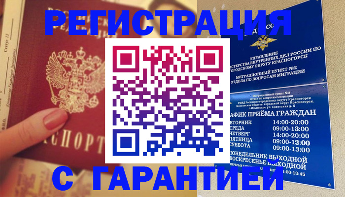 временная регистрация законно в Карасуке