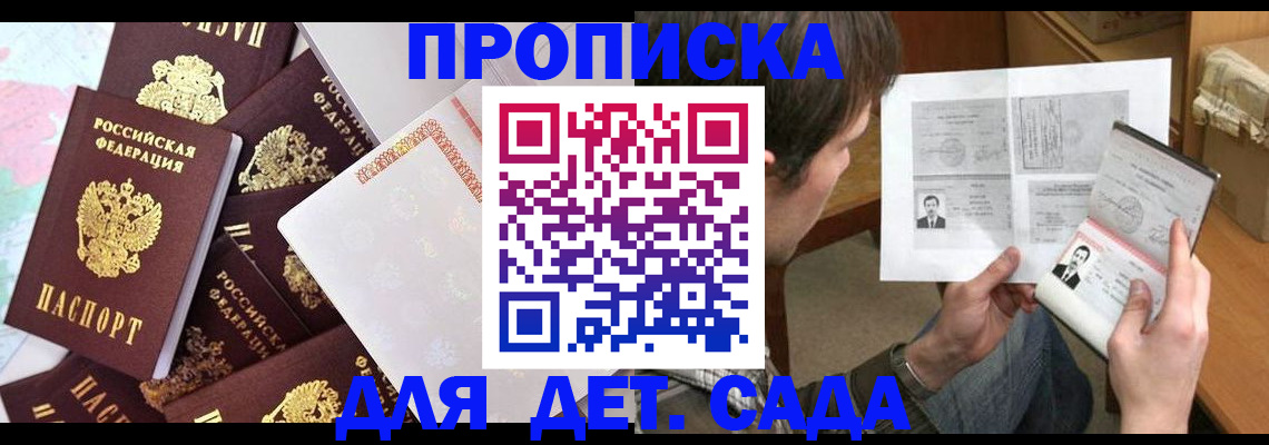 прописка 2025 в Карасуке